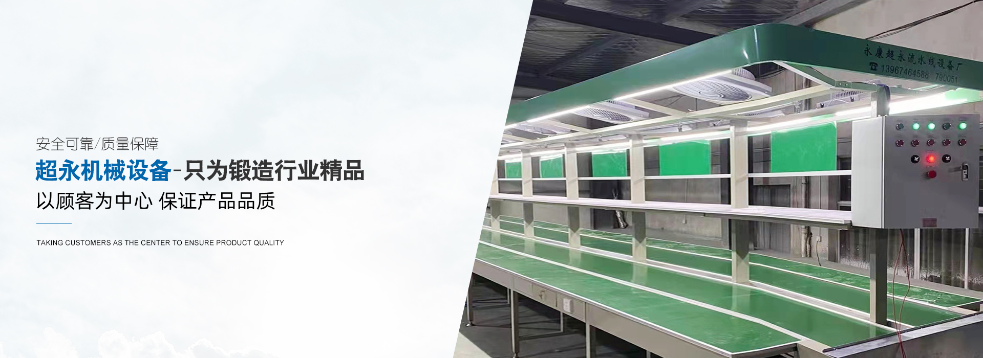 流水線(xiàn)廠家-超永流水線(xiàn)-流水線(xiàn)設(shè)備-永康市超永機(jī)械設(shè)備有限公司